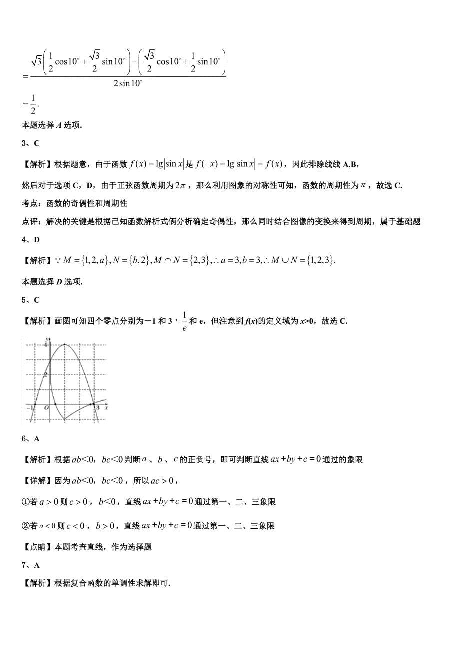 安徽省舒城桃溪2025学年高一上数学期末综合测试试题含解析_第5页