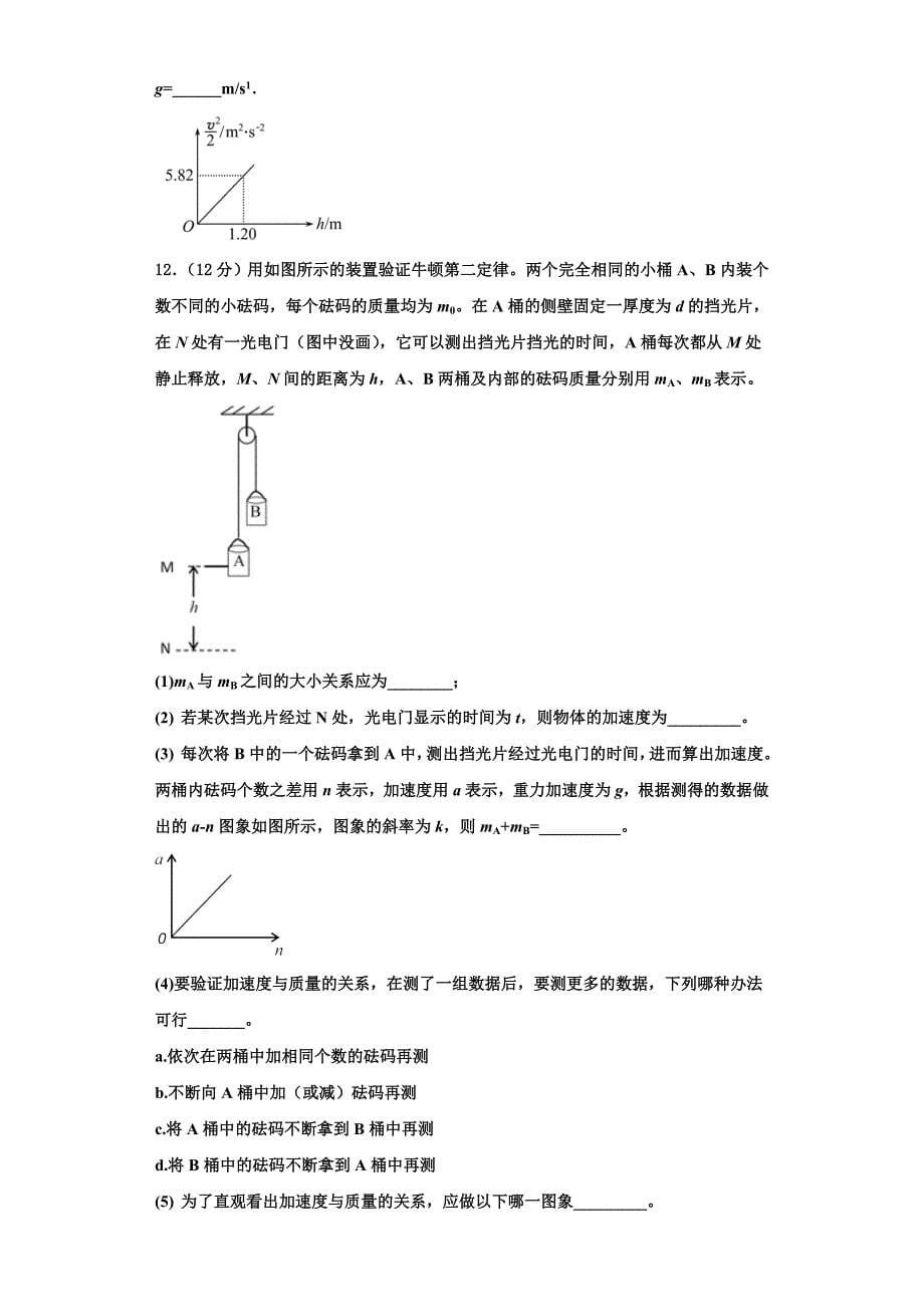 天津市英华中学2025学年物理高三第一学期期中调研模拟试题含解析_第5页