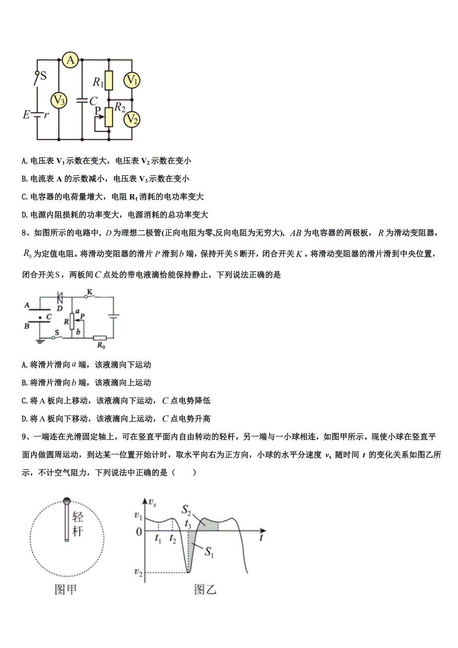 广东省广州市番禺区广东第二师范学院番禺附中2025年高二物理第一学期期末监测试题含解析_第3页