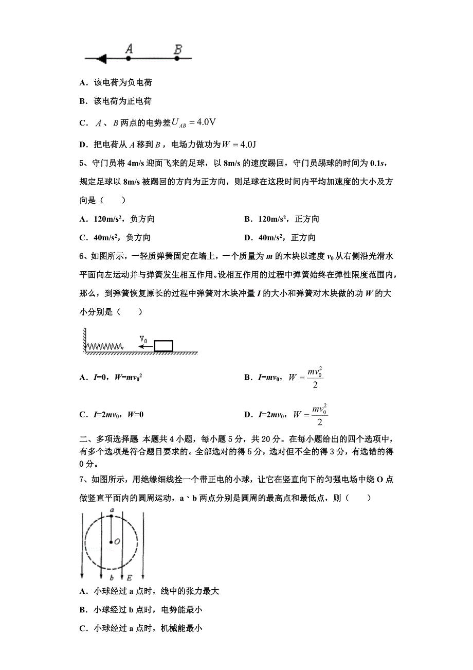 2025年湖北省武汉市达标名校物理高二上期中联考试题含解析_第2页