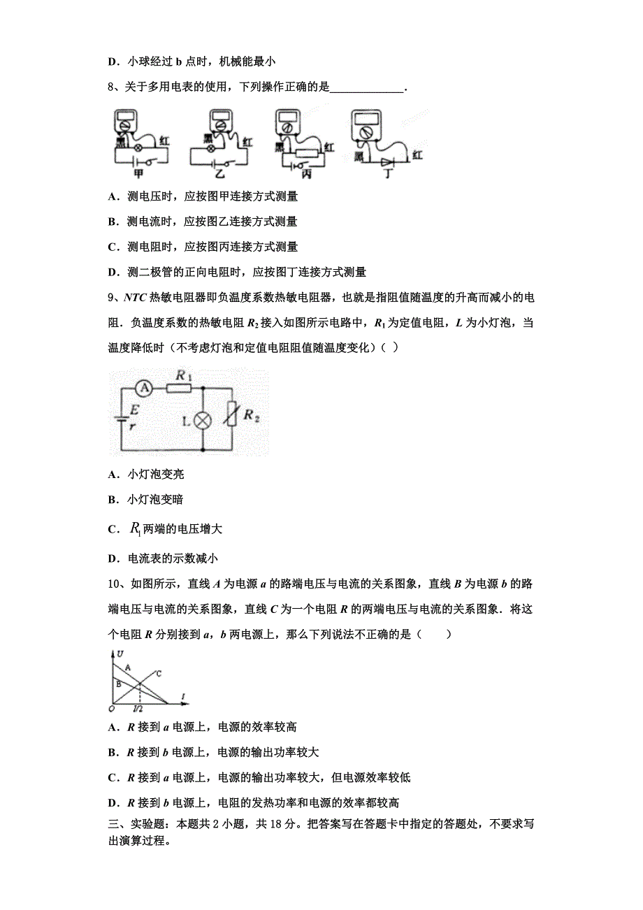 2025年湖北省武汉市达标名校物理高二上期中联考试题含解析_第3页