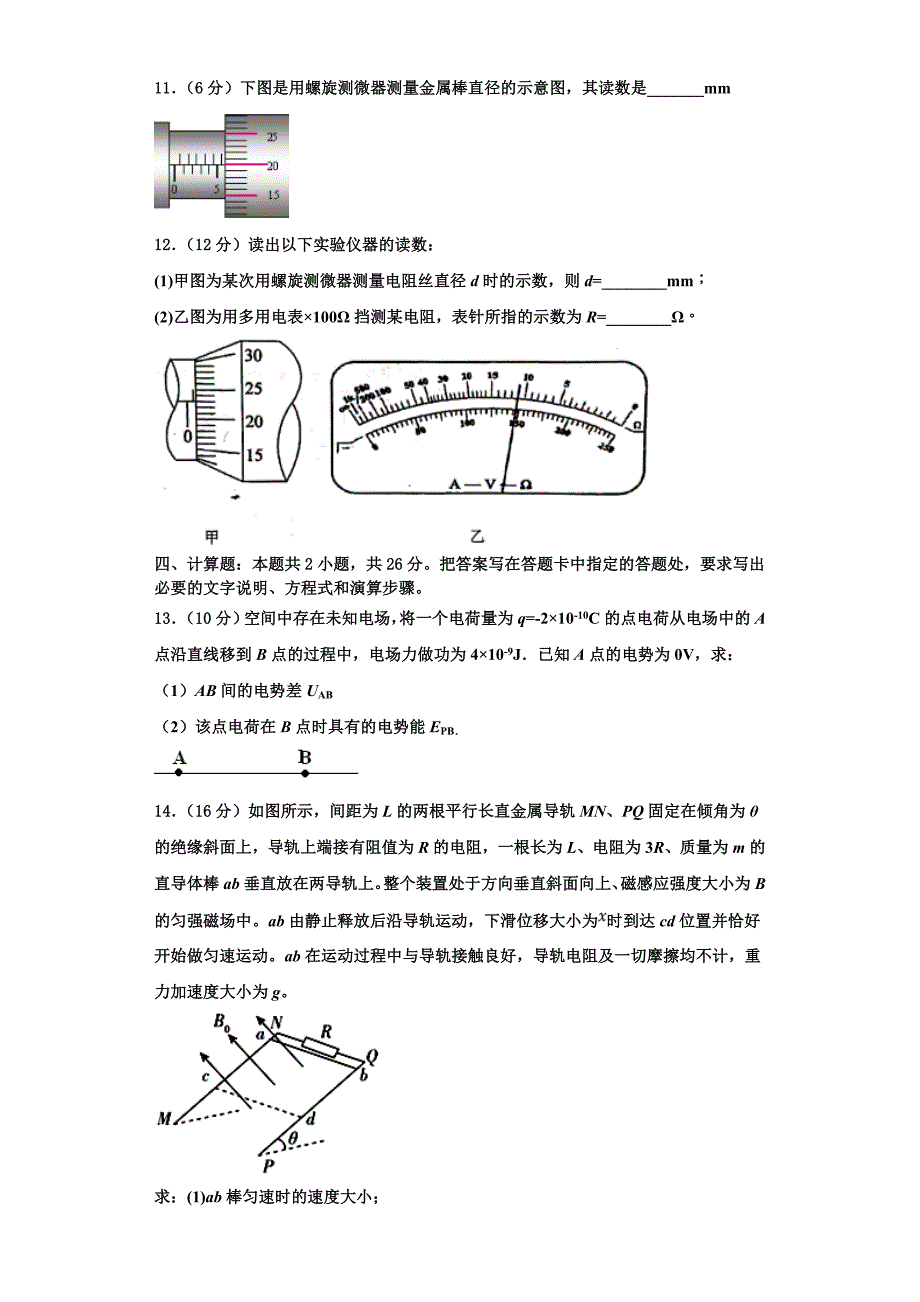 2025年湖北省武汉市达标名校物理高二上期中联考试题含解析_第4页