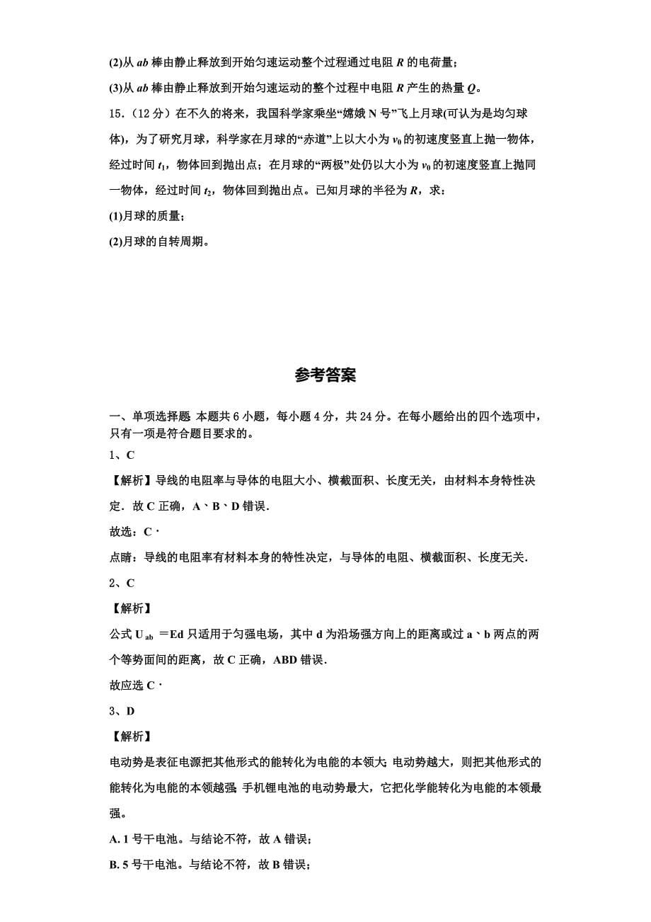 2025年湖北省武汉市达标名校物理高二上期中联考试题含解析_第5页