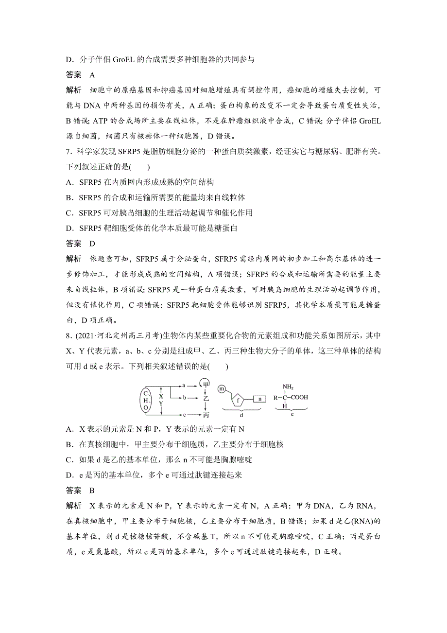 高中资料 透析蛋白质、核酸的结构与功能_第3页