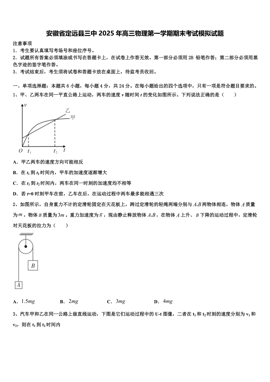 安徽省定远县三中2025年高三物理第一学期期末考试模拟试题含解析_第1页