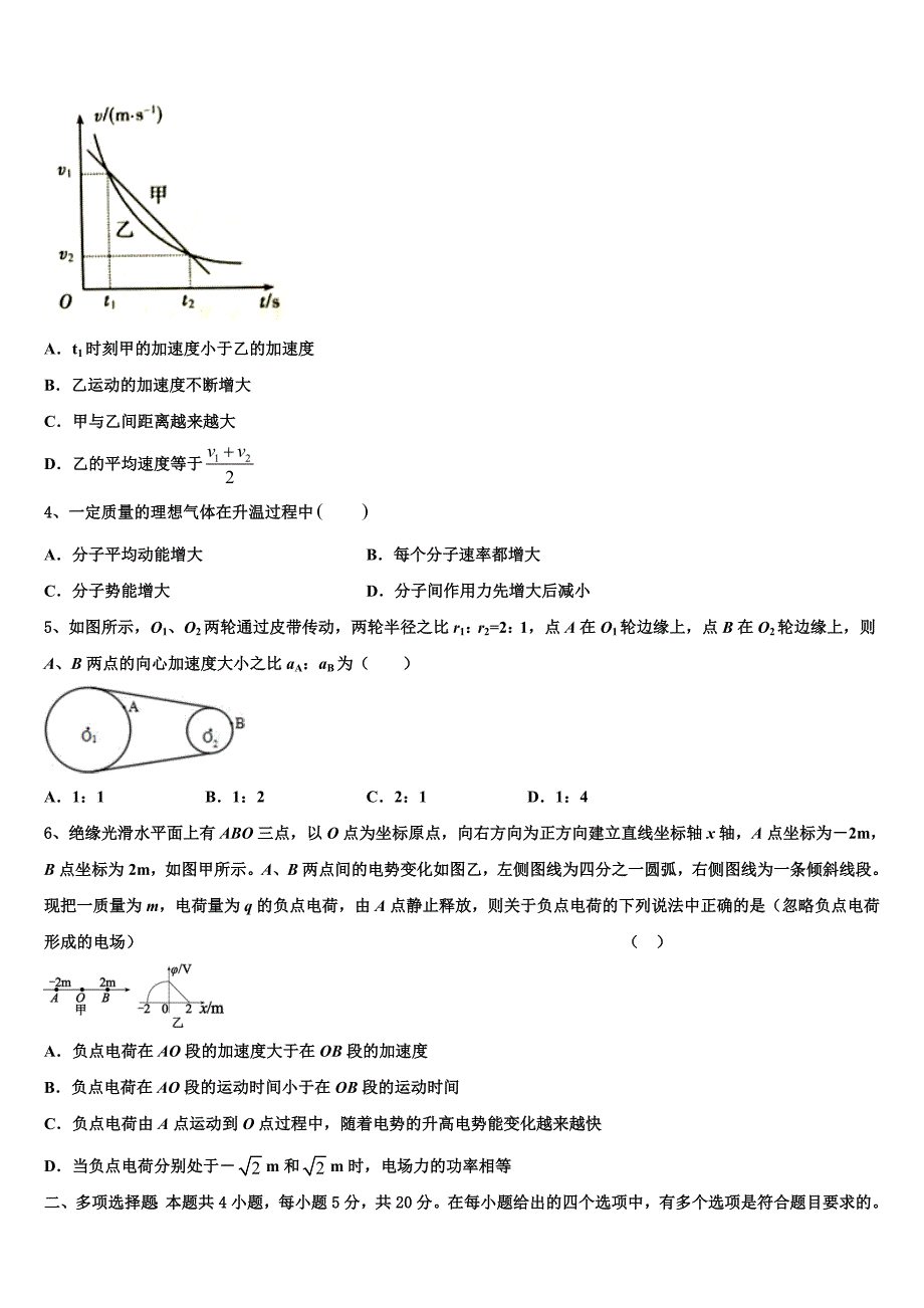 安徽省定远县三中2025年高三物理第一学期期末考试模拟试题含解析_第2页