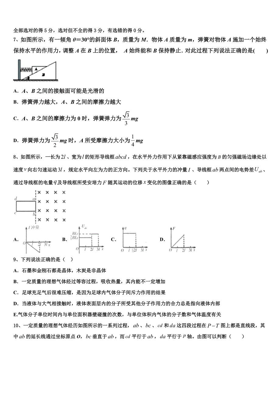 安徽省定远县三中2025年高三物理第一学期期末考试模拟试题含解析_第3页