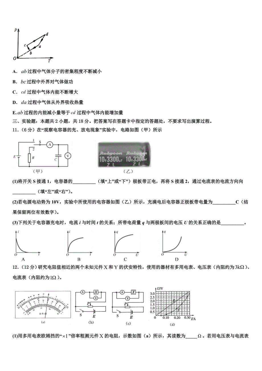 安徽省定远县三中2025年高三物理第一学期期末考试模拟试题含解析_第4页