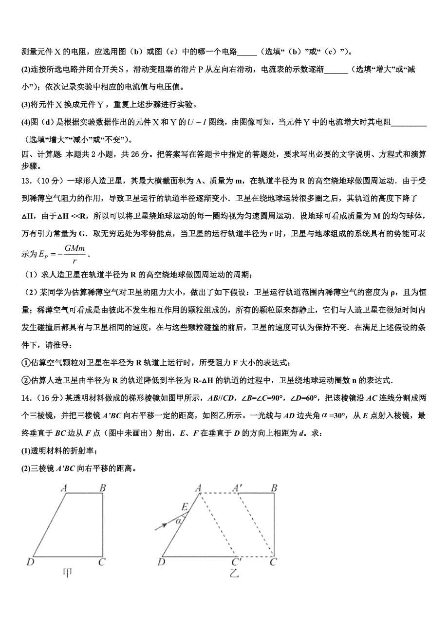 安徽省定远县三中2025年高三物理第一学期期末考试模拟试题含解析_第5页