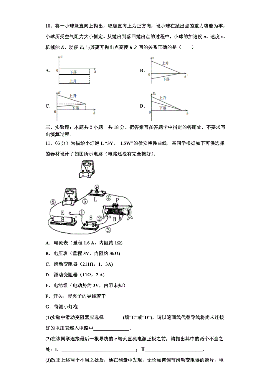 江西省临川二中、临川二中实验学校2025年物理高三第一学期期中复习检测试题含解析_第4页