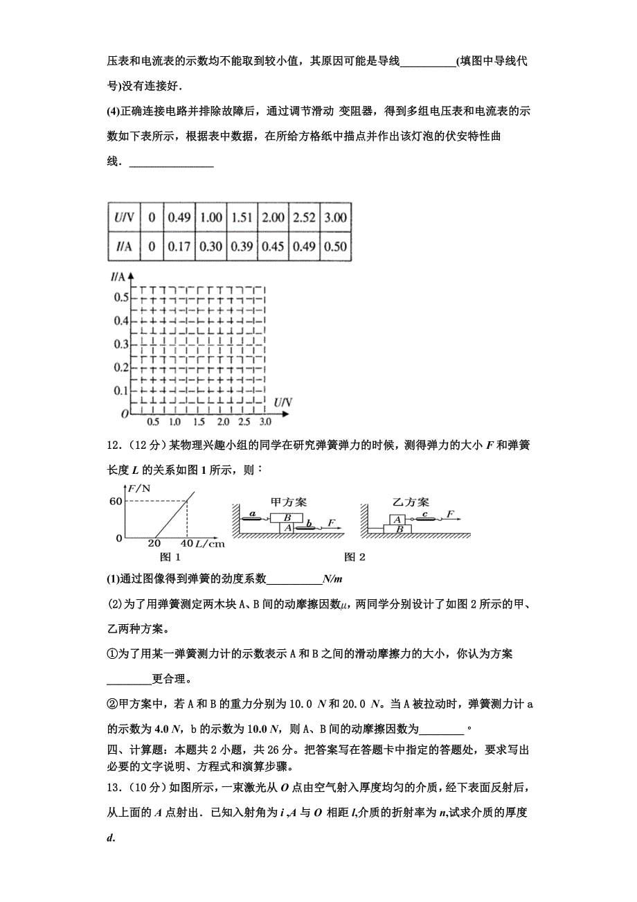 江西省临川二中、临川二中实验学校2025年物理高三第一学期期中复习检测试题含解析_第5页