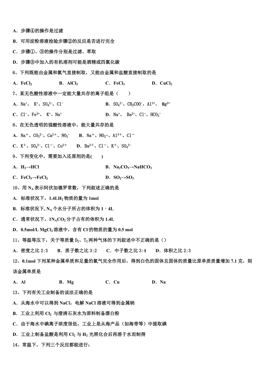 广东省重点中学2025年化学高一第一学期期中学业水平测试模拟试题含解析_第2页