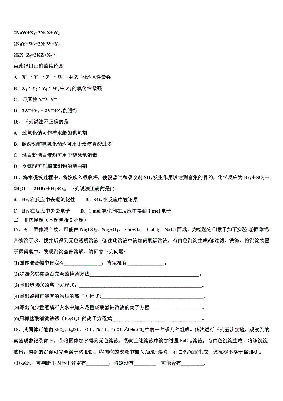 广东省重点中学2025年化学高一第一学期期中学业水平测试模拟试题含解析_第3页