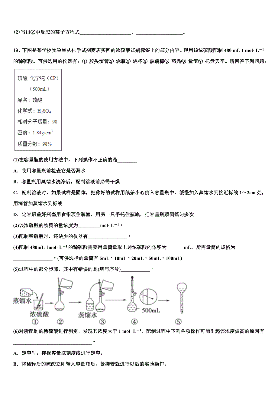 广东省重点中学2025年化学高一第一学期期中学业水平测试模拟试题含解析_第4页