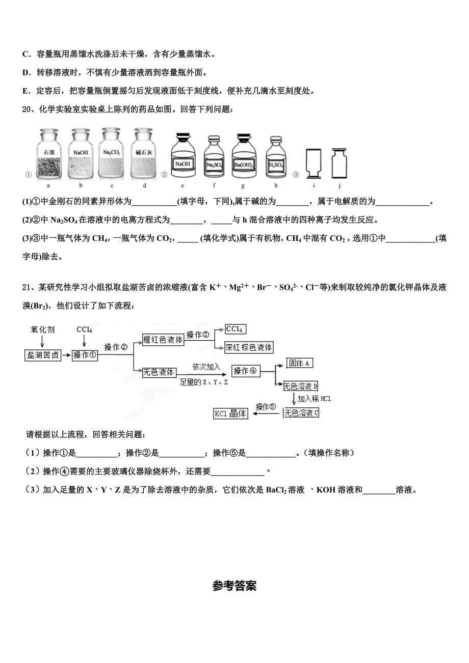 广东省重点中学2025年化学高一第一学期期中学业水平测试模拟试题含解析_第5页