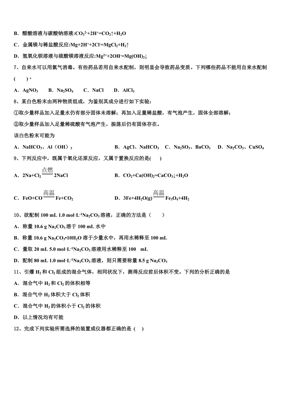 吉林省白城市洮南十中2025年化学高一第一学期期中统考模拟试题含解析_第2页