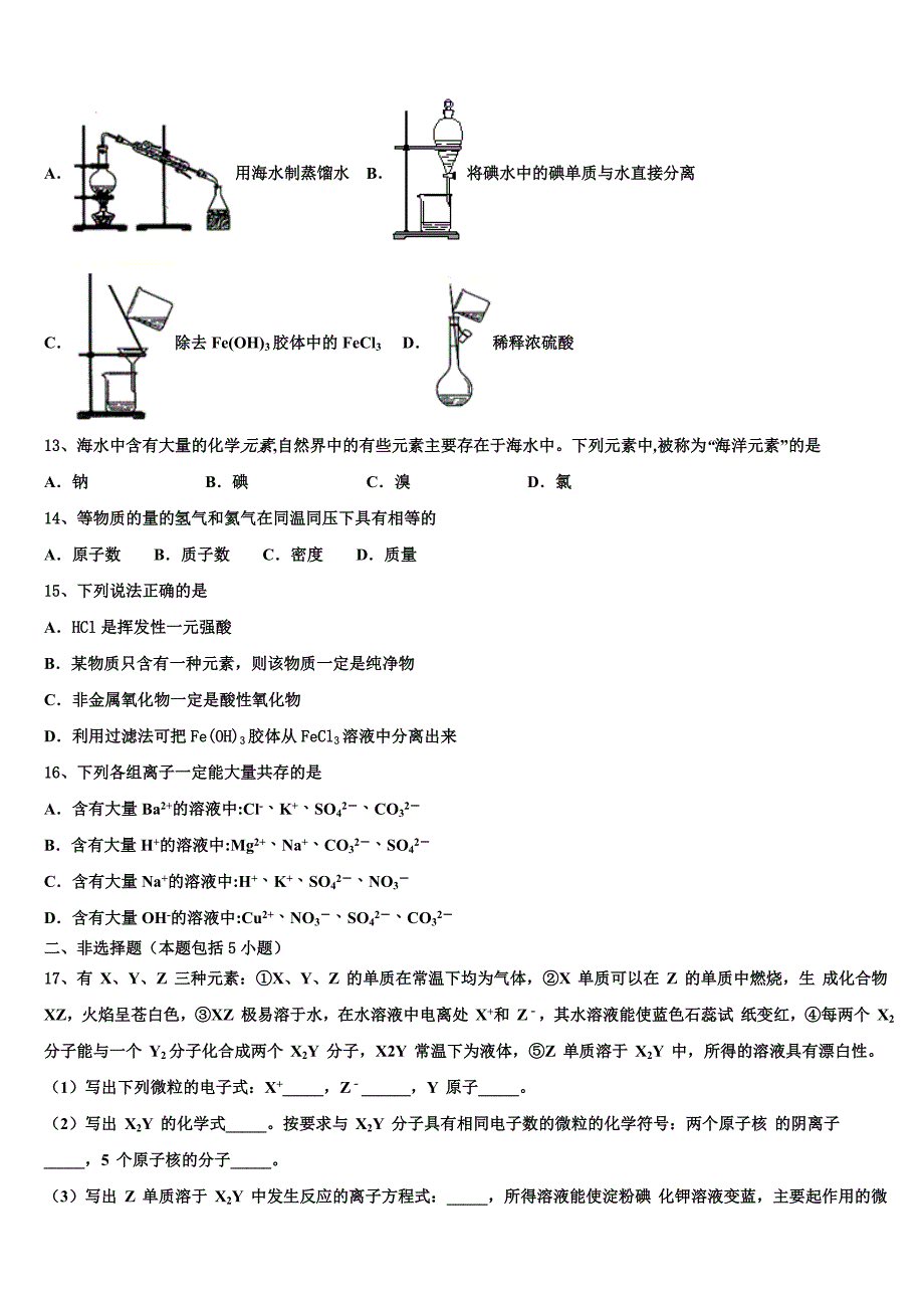 吉林省白城市洮南十中2025年化学高一第一学期期中统考模拟试题含解析_第3页