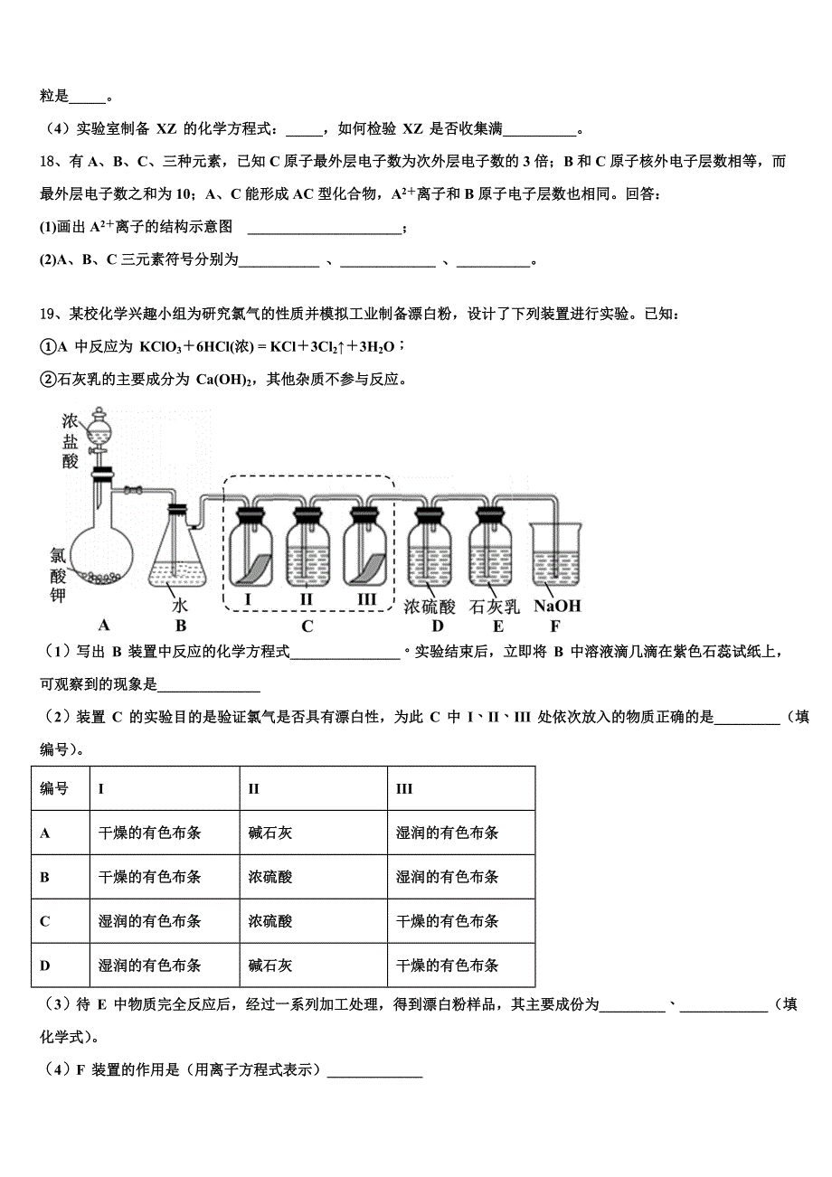 吉林省白城市洮南十中2025年化学高一第一学期期中统考模拟试题含解析_第4页