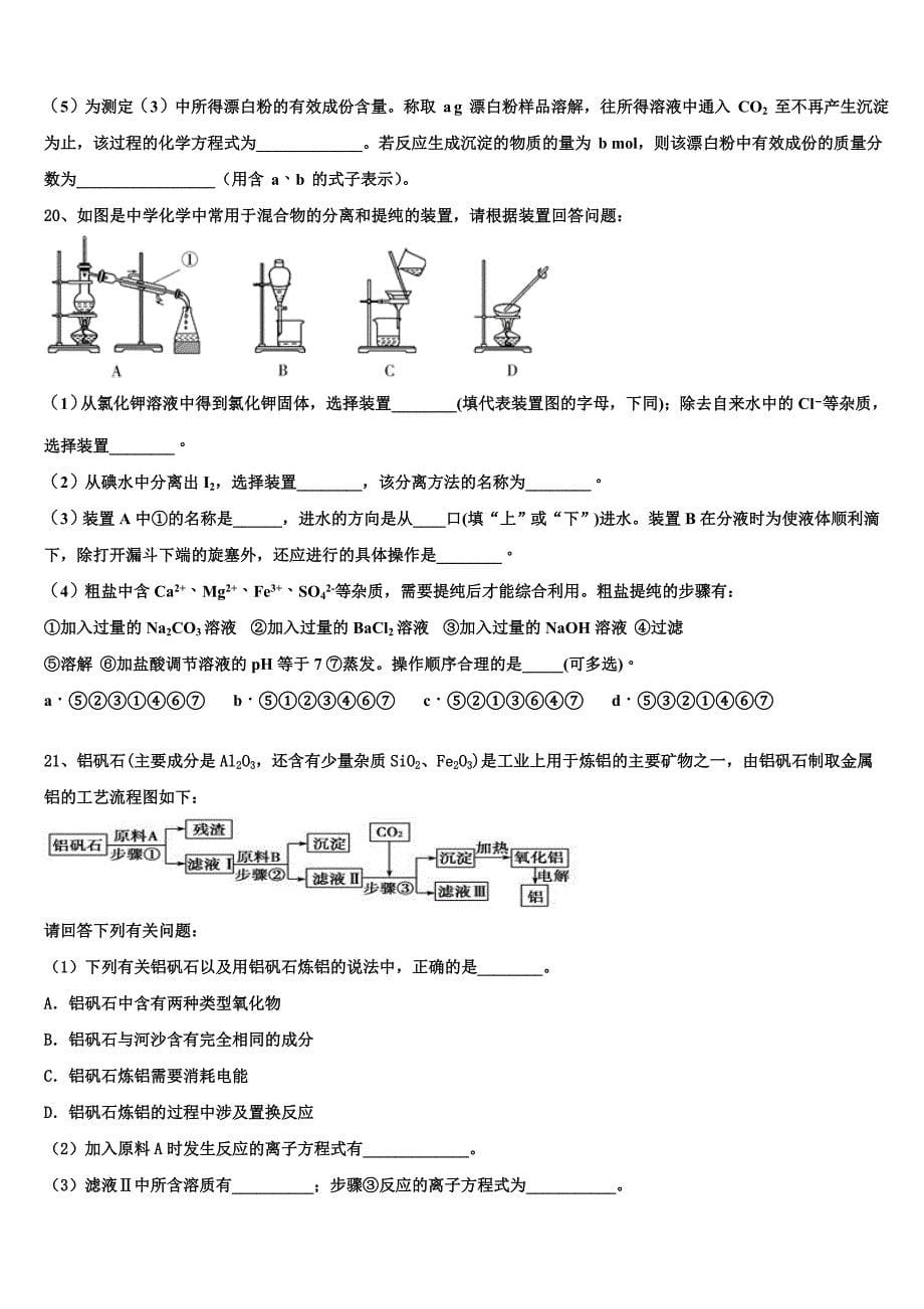 吉林省白城市洮南十中2025年化学高一第一学期期中统考模拟试题含解析_第5页