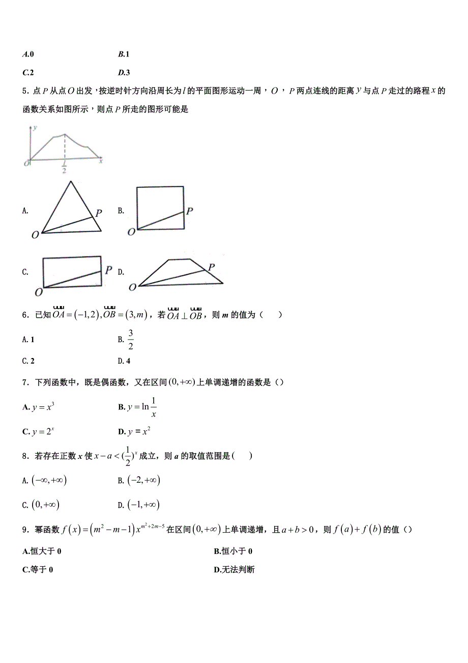 安徽省淮南市寿县中学2025学年高一上数学期末经典模拟试题含解析_第2页