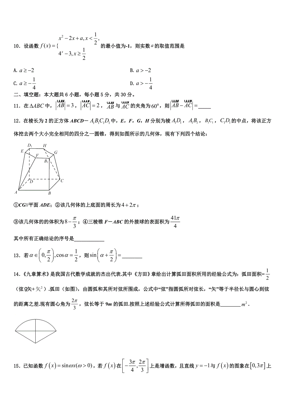 安徽省淮南市寿县中学2025学年高一上数学期末经典模拟试题含解析_第3页