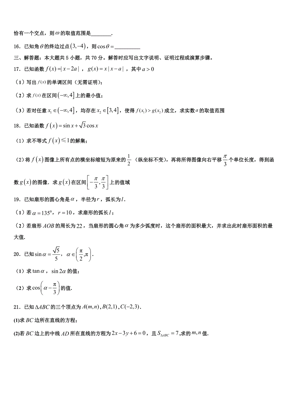 安徽省淮南市寿县中学2025学年高一上数学期末经典模拟试题含解析_第4页