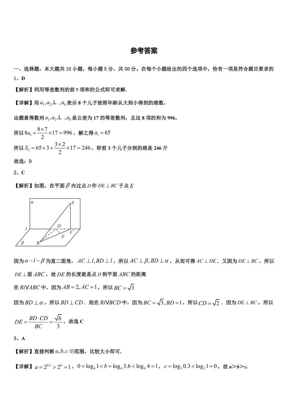 安徽省淮南市寿县中学2025学年高一上数学期末经典模拟试题含解析_第5页