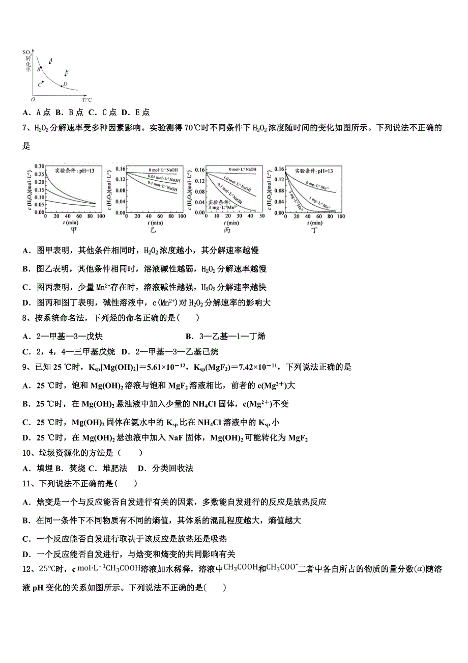 山西省太原市重点中学2025学年化学高二第一学期期末监测模拟试题含解析_第2页