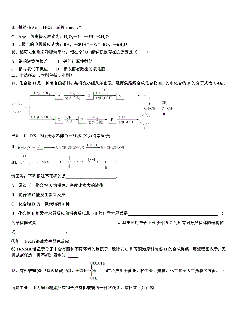 山西省太原市重点中学2025学年化学高二第一学期期末监测模拟试题含解析_第4页