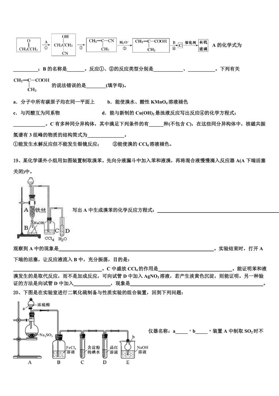 山西省太原市重点中学2025学年化学高二第一学期期末监测模拟试题含解析_第5页