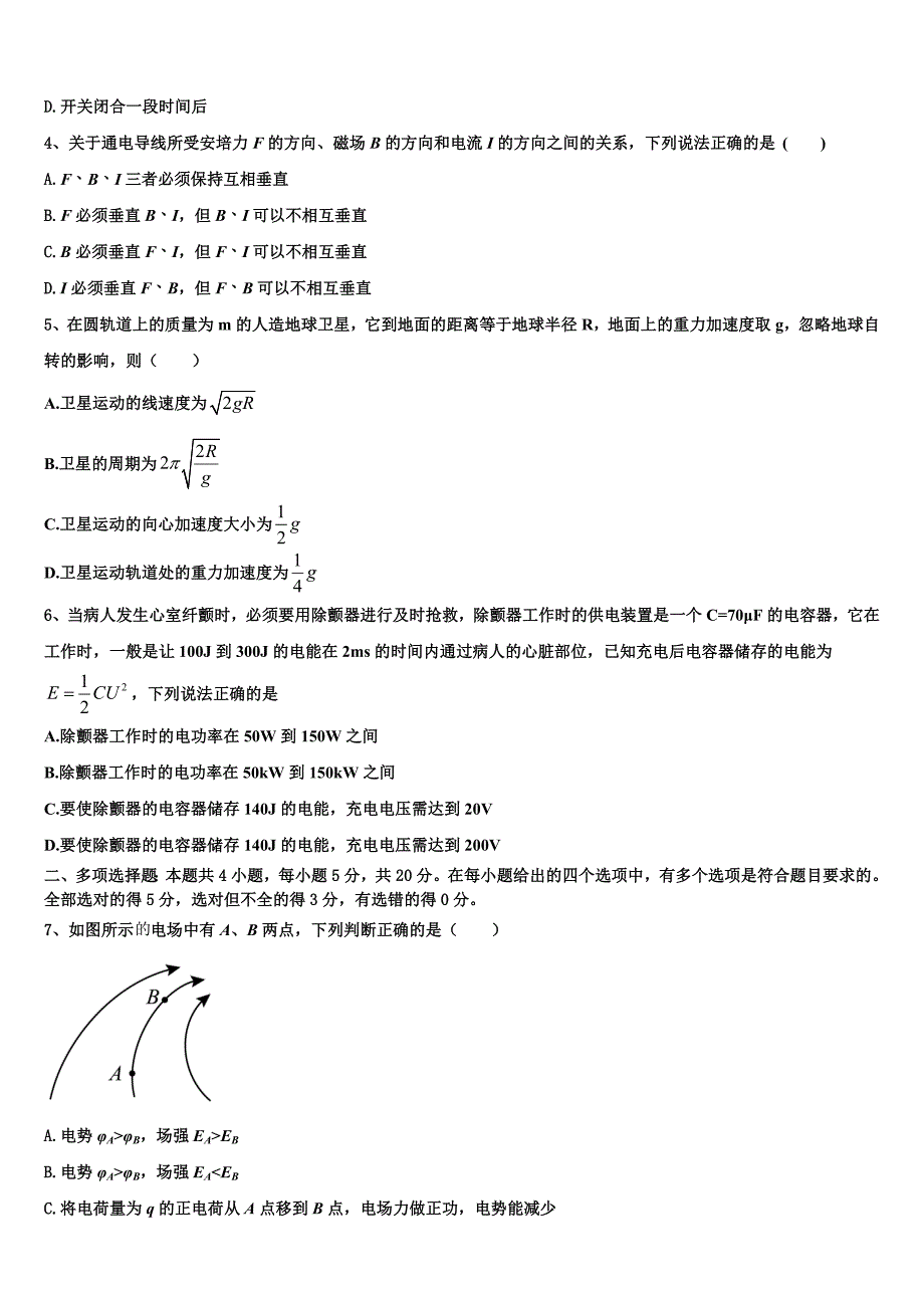 2025年湖北省汉川市第二中学物理高二上期末教学质量检测模拟试题含解析_第2页