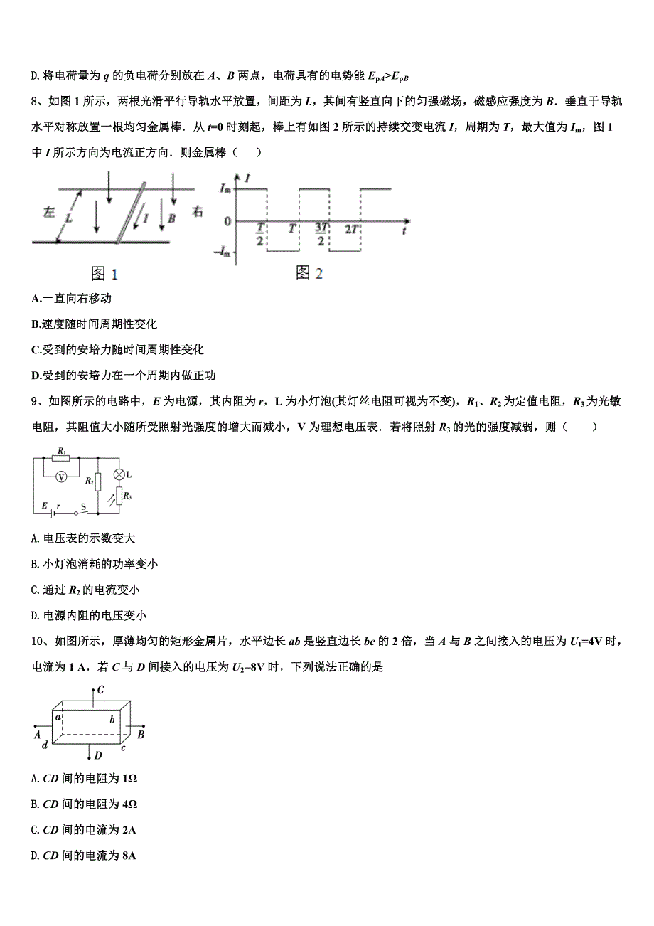 2025年湖北省汉川市第二中学物理高二上期末教学质量检测模拟试题含解析_第3页