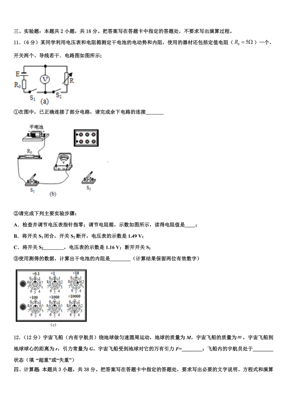 2025年湖北省汉川市第二中学物理高二上期末教学质量检测模拟试题含解析_第4页