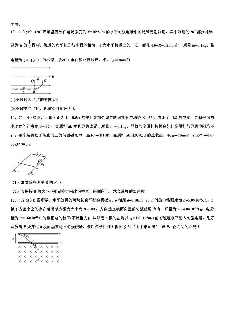 2025年湖北省汉川市第二中学物理高二上期末教学质量检测模拟试题含解析_第5页