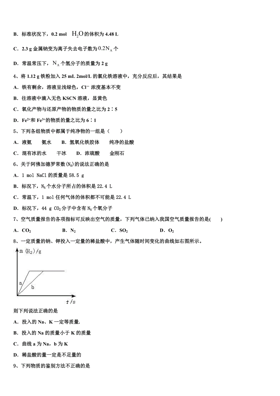 2025年湖北省宜昌市县域优质高中合作体高一化学第一学期期末达标测试试题含解析_第2页