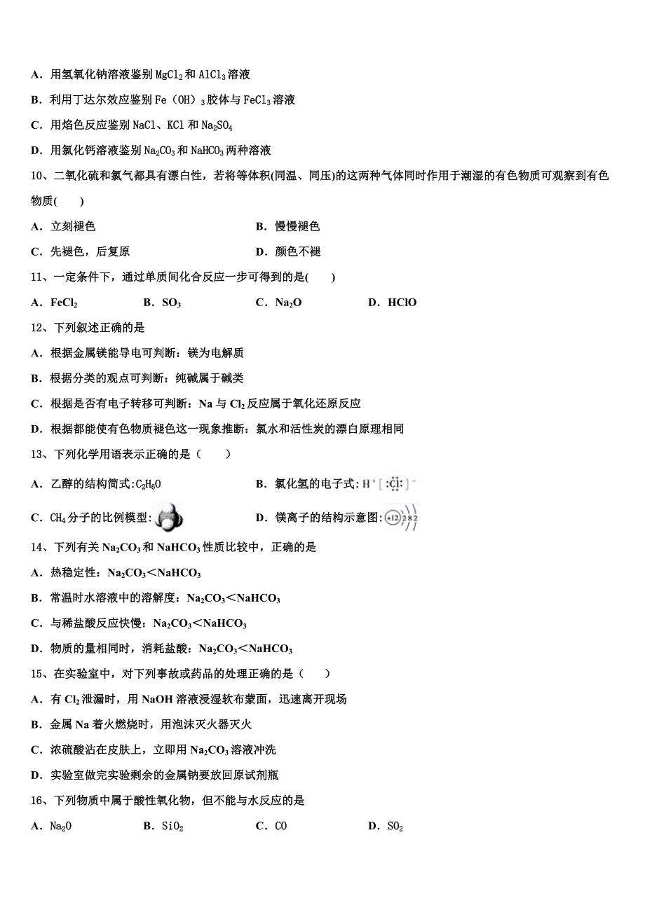 2025年湖北省宜昌市县域优质高中合作体高一化学第一学期期末达标测试试题含解析_第3页