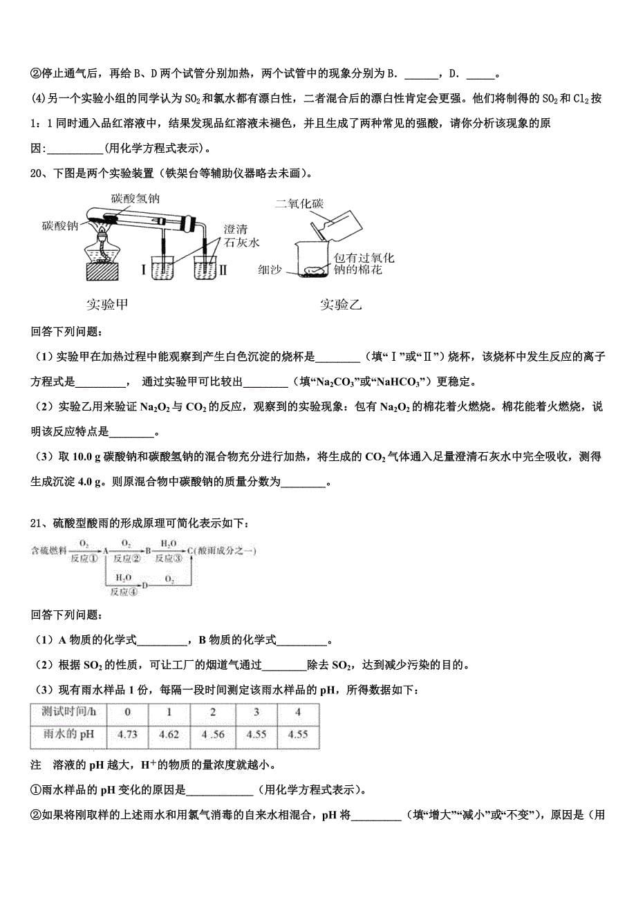 2025年湖北省宜昌市县域优质高中合作体高一化学第一学期期末达标测试试题含解析_第5页