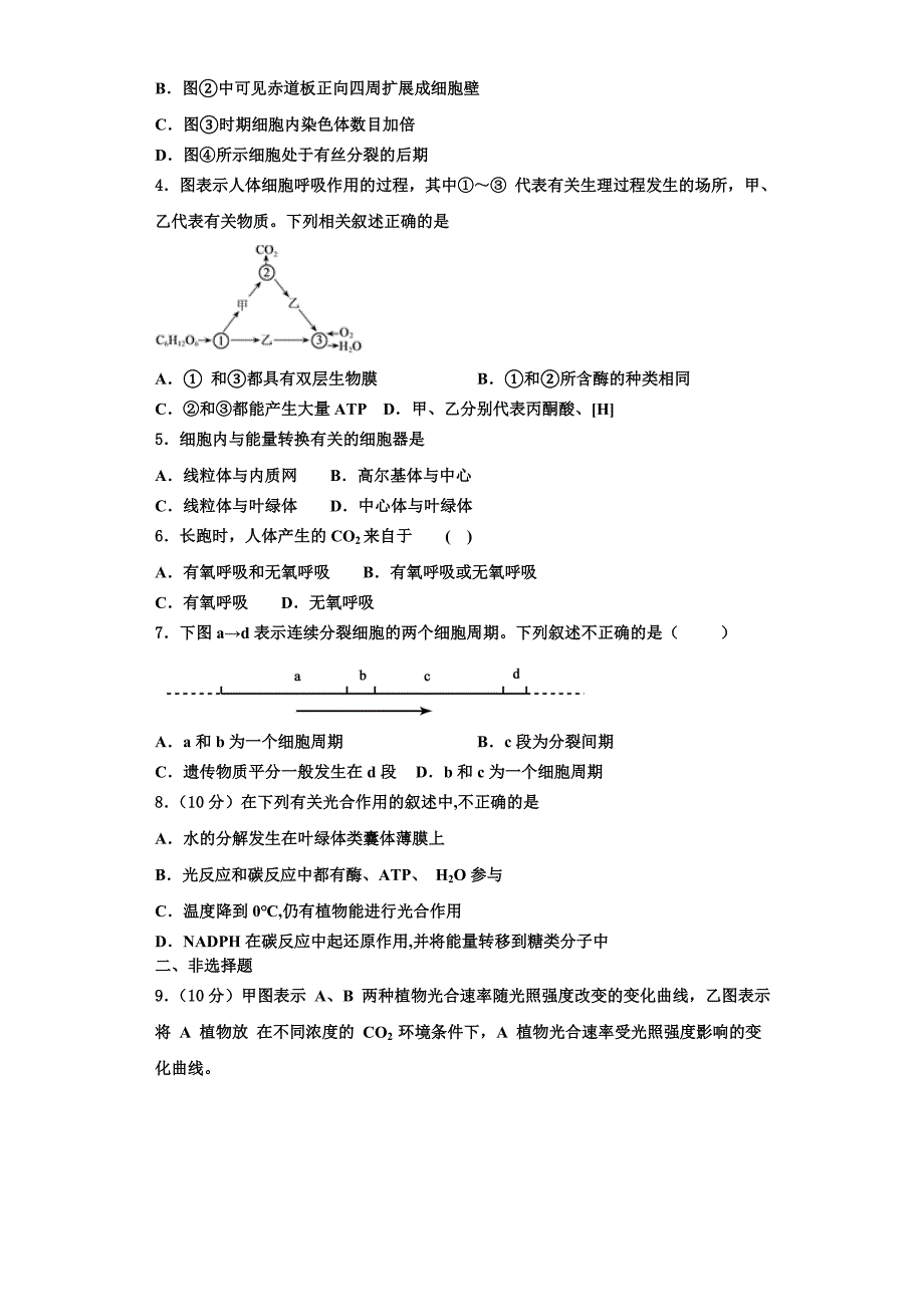 天津市静海区独流中学四校联考2025学年生物高一第一学期期末综合测试模拟试题含解析_第2页