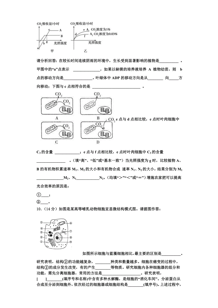 天津市静海区独流中学四校联考2025学年生物高一第一学期期末综合测试模拟试题含解析_第3页