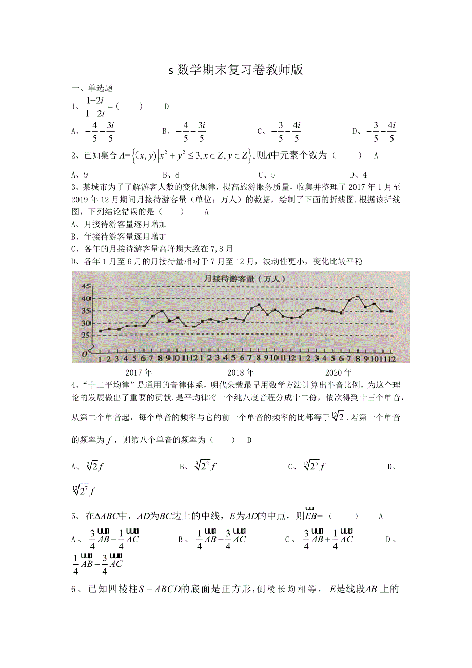 高中资料 数学期末复习卷教师版_第1页