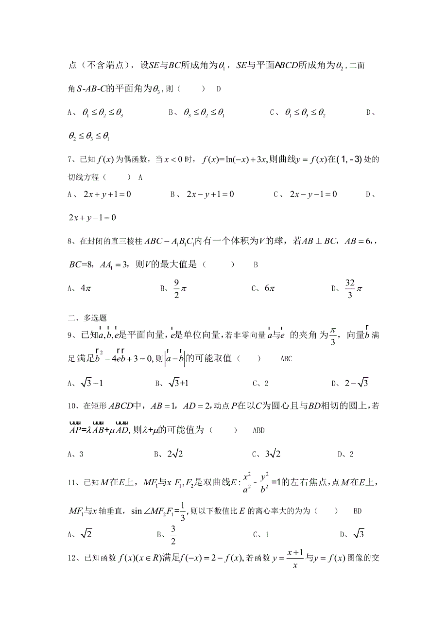 高中资料 数学期末复习卷教师版_第2页