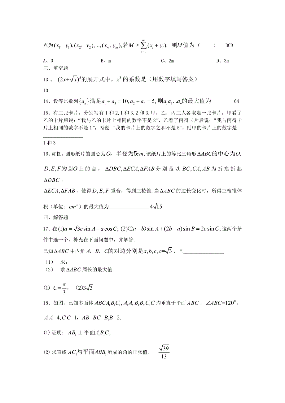 高中资料 数学期末复习卷教师版_第3页