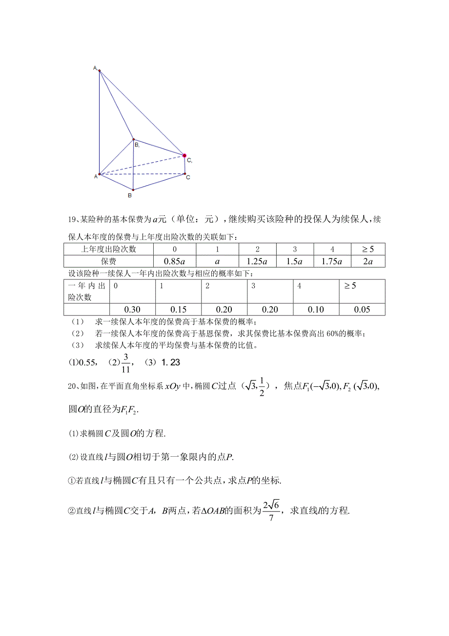 高中资料 数学期末复习卷教师版_第4页