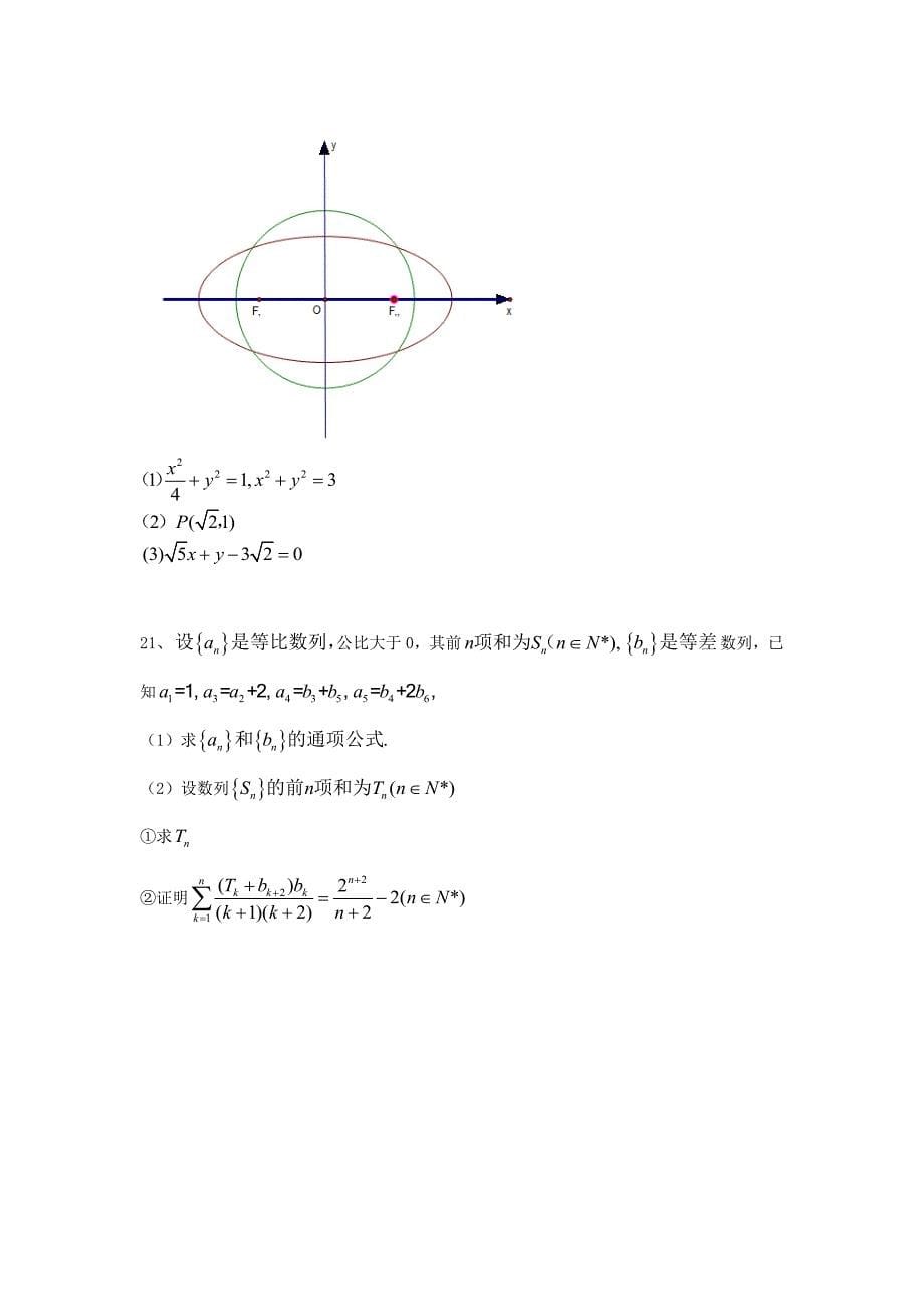 高中资料 数学期末复习卷教师版_第5页