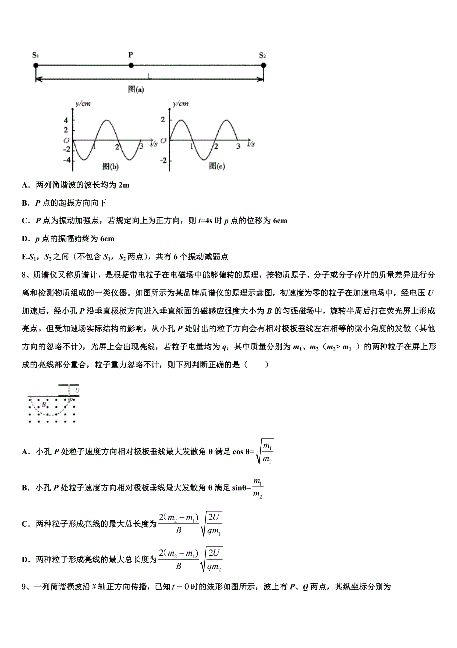 中考物理热身圆含解析2025年高三物理第一学期期末监测试题含解析_第3页