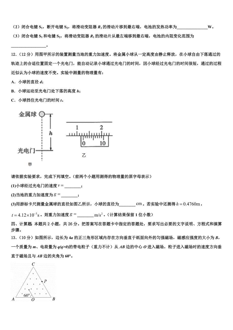 中考物理热身圆含解析2025年高三物理第一学期期末监测试题含解析_第5页