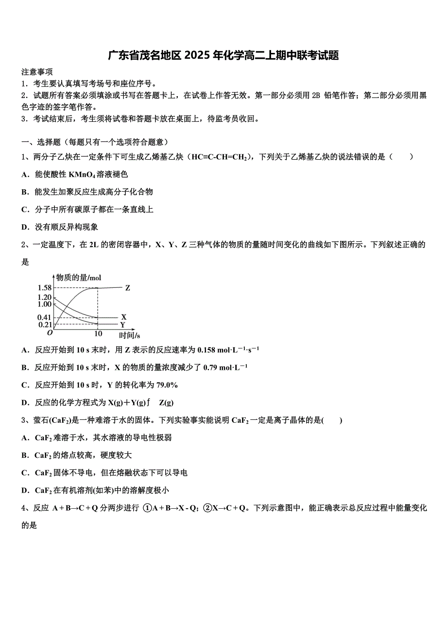 广东省茂名地区2025年化学高二上期中联考试题含解析_第1页