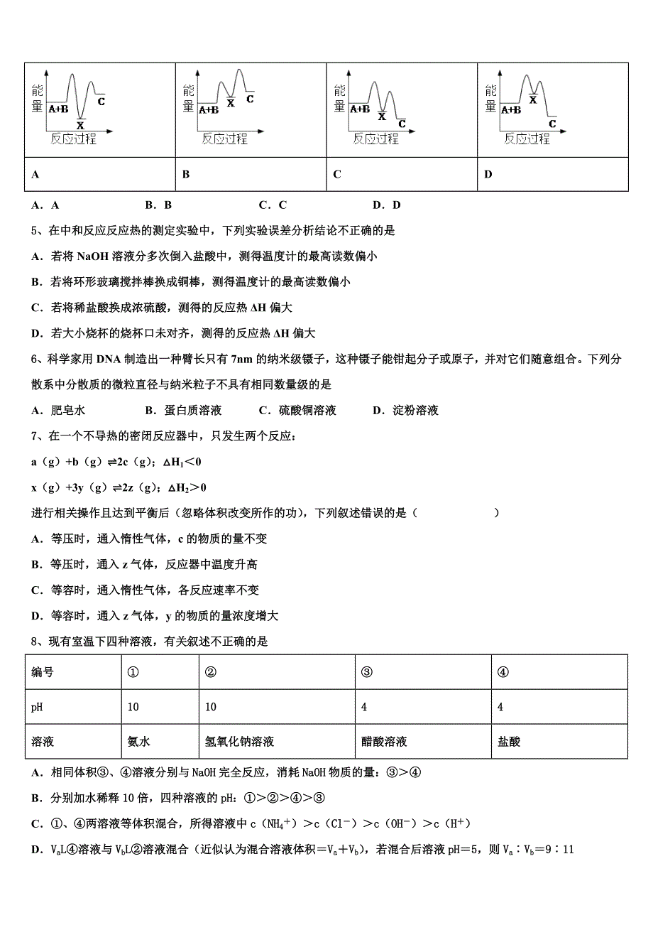 广东省茂名地区2025年化学高二上期中联考试题含解析_第2页