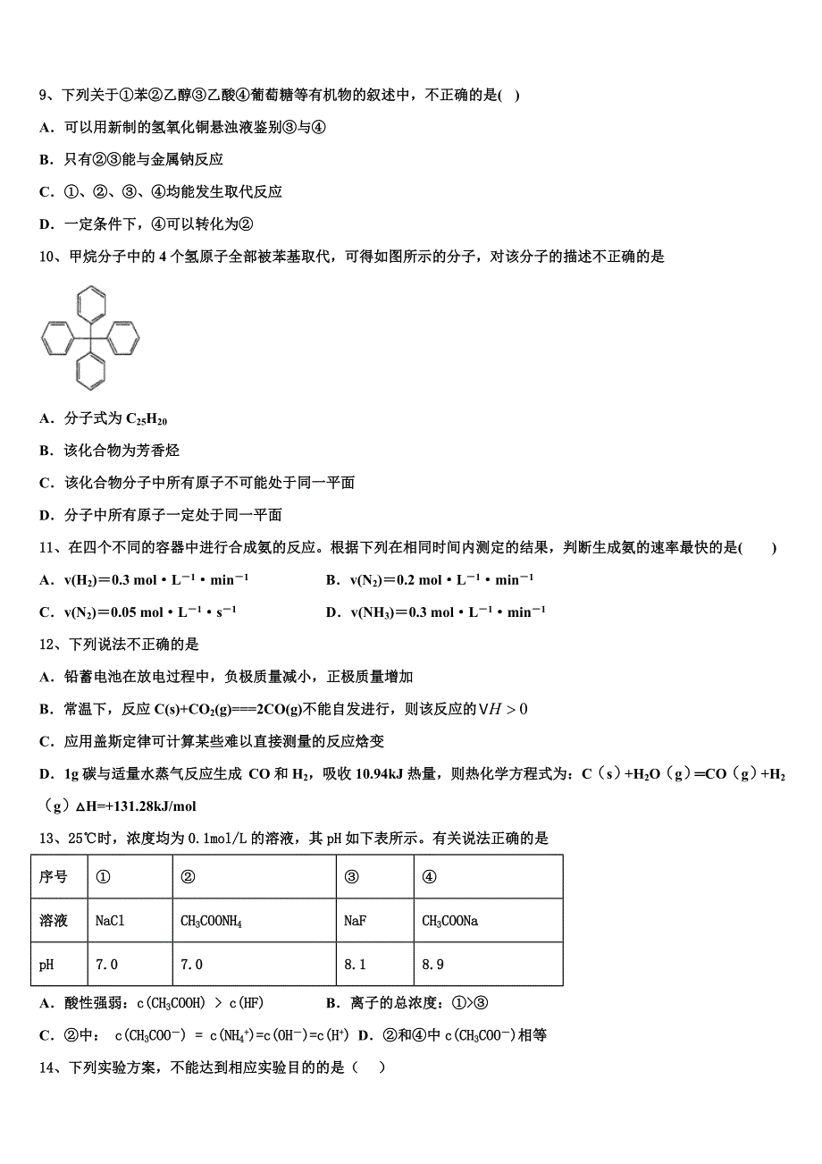 广东省茂名地区2025年化学高二上期中联考试题含解析_第3页