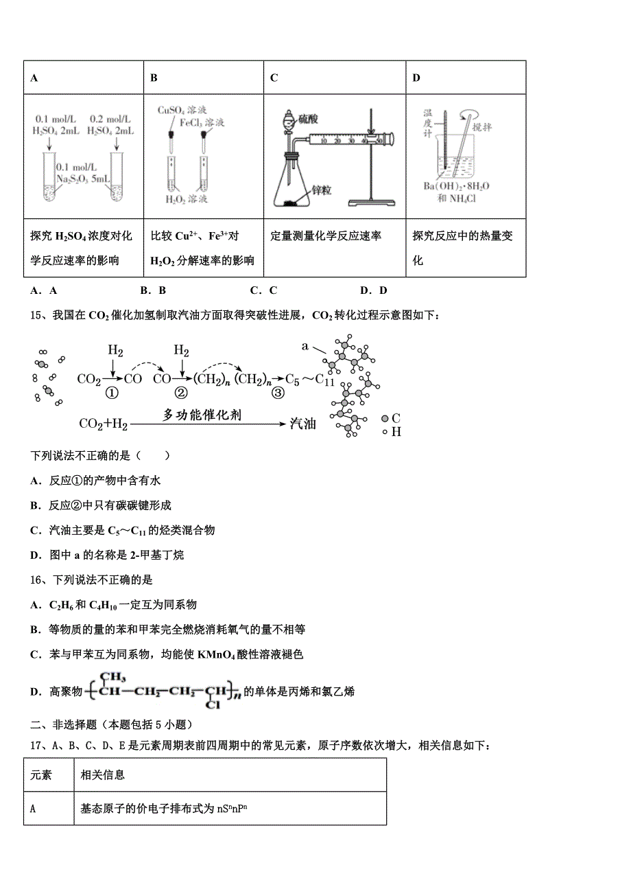 广东省茂名地区2025年化学高二上期中联考试题含解析_第4页